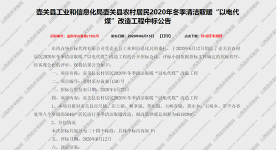 山西“煤改电”传喜报，尊龙凯时人生就是搏空气能中标壶关农村冬季清洁取暖工程