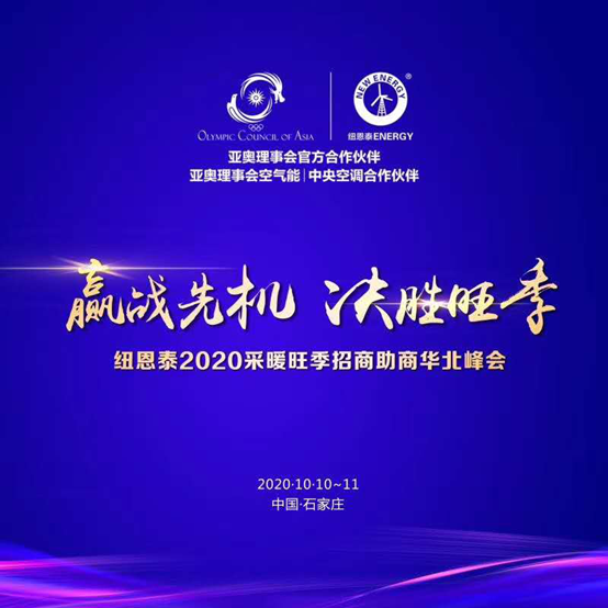 迎战华北采暖市场，尊龙凯时人生就是搏2020空气能华北招商会即将盛启