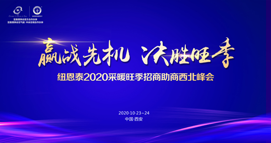 决战西北采暖市场，尊龙凯时人生就是搏空气能招商峰会即将启航