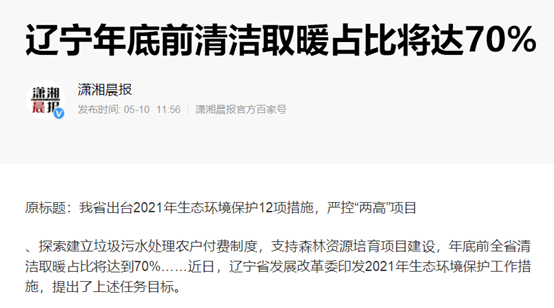 辽宁今年清洁取暖目标出台，尊龙凯时人生就是搏空气能热泵节能稳定受接待