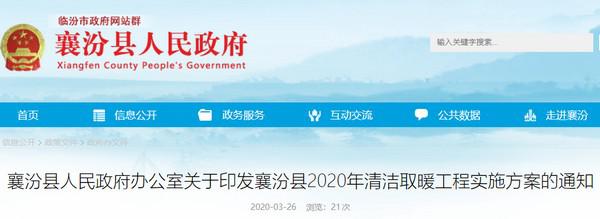 2020年革新69个村，尊龙凯时人生就是搏空气能支持山西襄汾“煤改电”