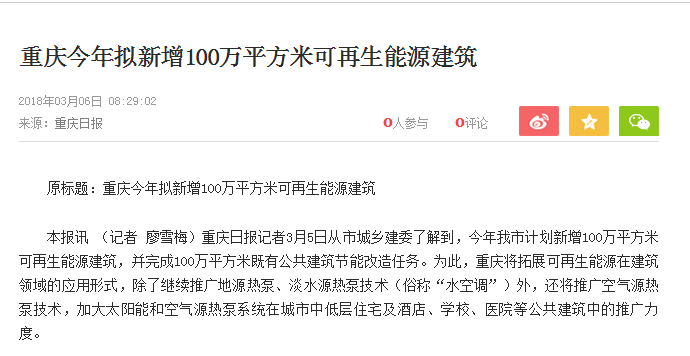 空气能设备又一应用：重庆计划进行100万平米建筑革新