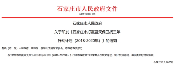 多领域替代燃煤，空气源热泵助力石家庄打赢蓝天守卫战