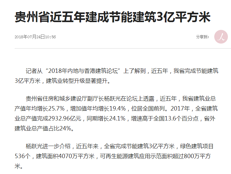 贵州五年建成节能建筑3亿平方米，尊龙凯时人生就是搏空气能热泵劳绩不小