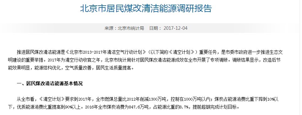 北京市煤改清洁能源调研报告出炉，空气能热泵占半席