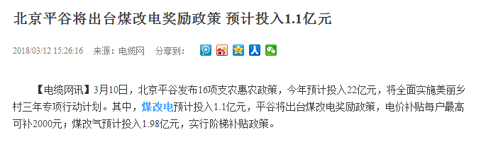 北京出台1.1亿煤改电奖励政策，尊龙凯时人生就是搏空气能暖风机填补市场空白