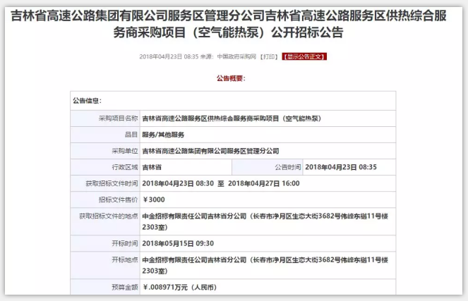 清洁能源普及成趋势，吉林10个高速路段将使用空气能热泵采暖