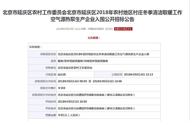 “煤改电”：北京延庆2018政府空气能热泵招标开启