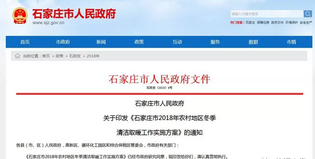 石家庄政府发文：10月前完成6.2万户煤改电，勉励空气源