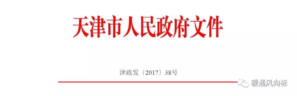 天津:清洁采暖“优先用电”，居民不担负用度