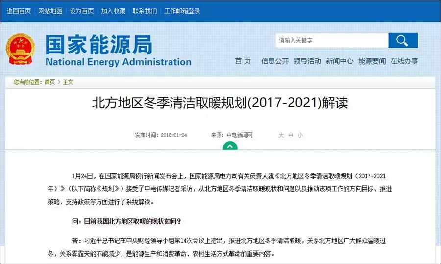 国家能源局：政府支持，2021年北方地区清洁取暖率抵达70%