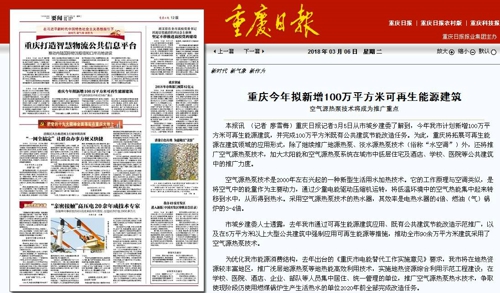 重庆将力推空气源热泵，拟新增100万㎡可再生能源建筑