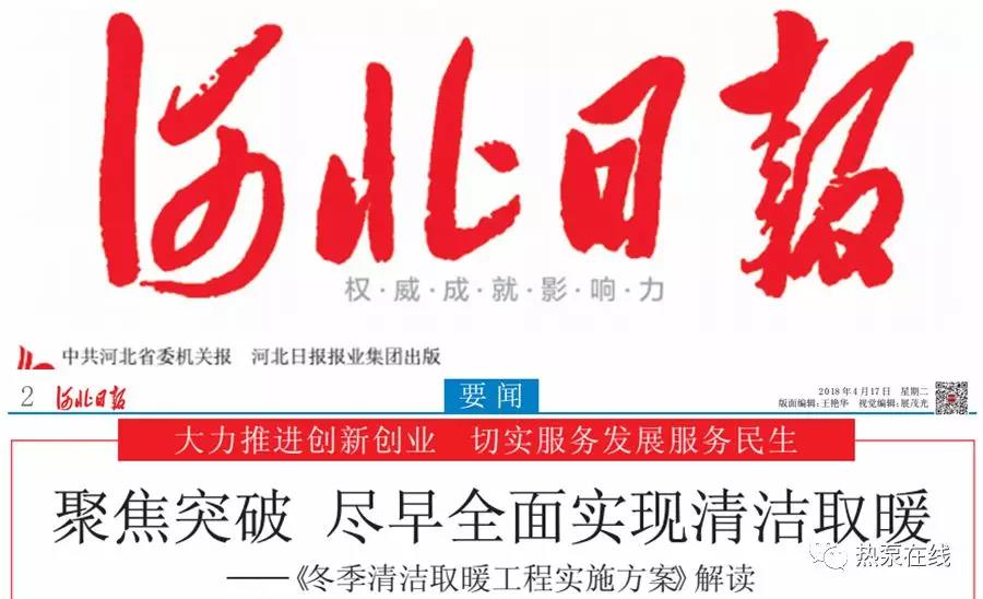 河北煤改电 河北对空气源热泵给予90%投资补贴，最高不凌驾2万元