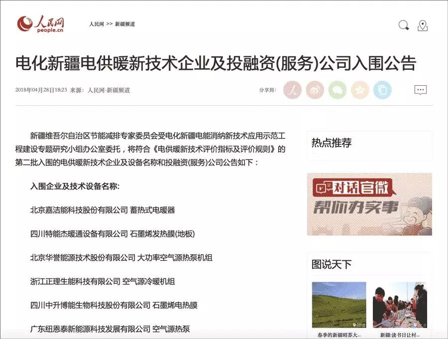 尊龙凯时人生就是搏等多家企业入围“电化新疆”电供暖新技术企业