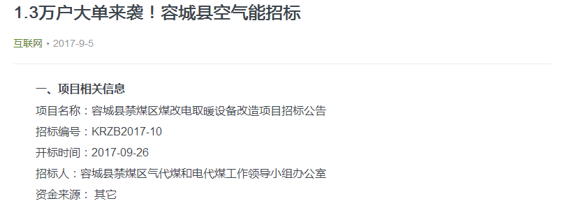 万户“煤改电”采购项目招标，尊龙凯时人生就是搏空气能为何备受青睐？