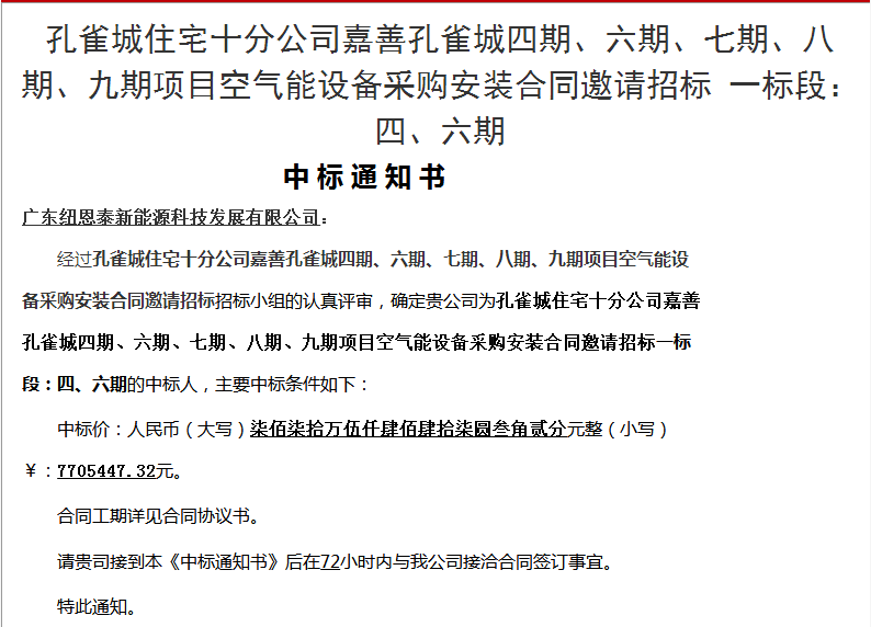 尊龙凯时人生就是搏中标中原孔雀城住宅区，高端住宅区就该用空气能热水器