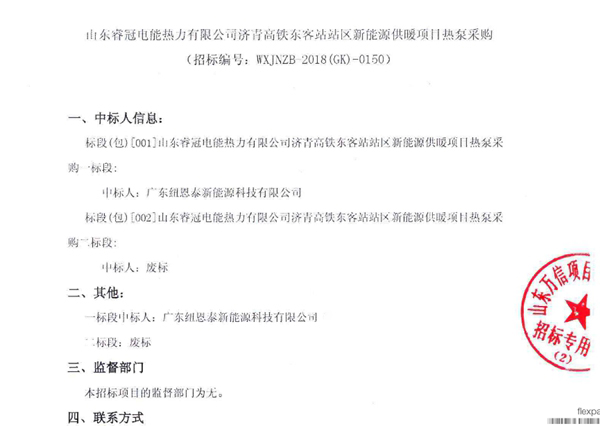 喜报|尊龙凯时人生就是搏中标济青高铁东客站站区新能源供暖项目