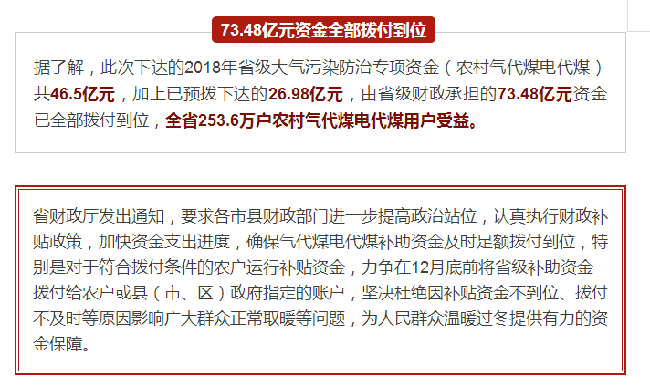 河北拨付73亿元支持清洁采暖，空气能热泵市场极速扩张