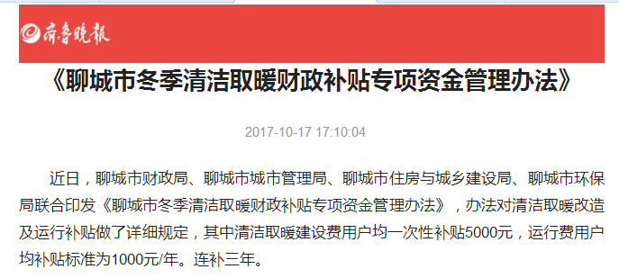 山东聊城，使用空气能热泵或将获得补贴