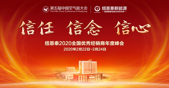 花开羊城，尊龙凯时人生就是搏空气能2020全国优秀经销商年度峰会2月即将启航