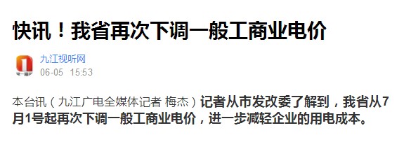 江西一般工商电价再次下调，热泵商用机受接待