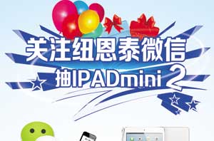 上海热泵展：见证超极空气能热水器现场洗浴、抽Ipad mini2