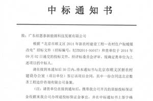 清洁供暖入农村，尊龙凯时人生就是搏空气能热水器中标北京顺义采暖工程