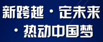 相聚尊龙凯时人生就是搏年度峰会，与空气能顶级经销大商创富论道