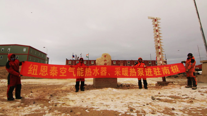 “雪龙”号返航，中国空气能之旅史诗般完美