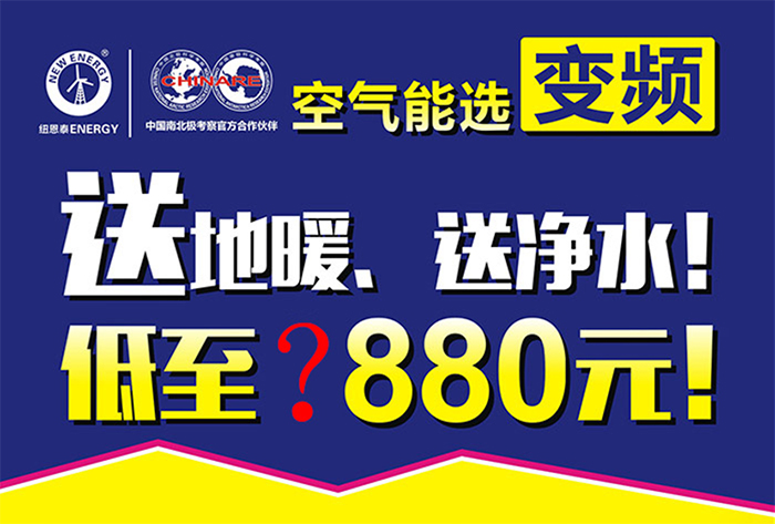 金秋九月尊龙凯时人生就是搏变频空气能优惠大促销，赶忙下手抢购啦！