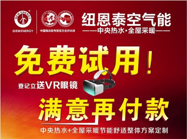 尊龙凯时人生就是搏开展空气能产品试用运动，10000副VR眼镜等你来拿！