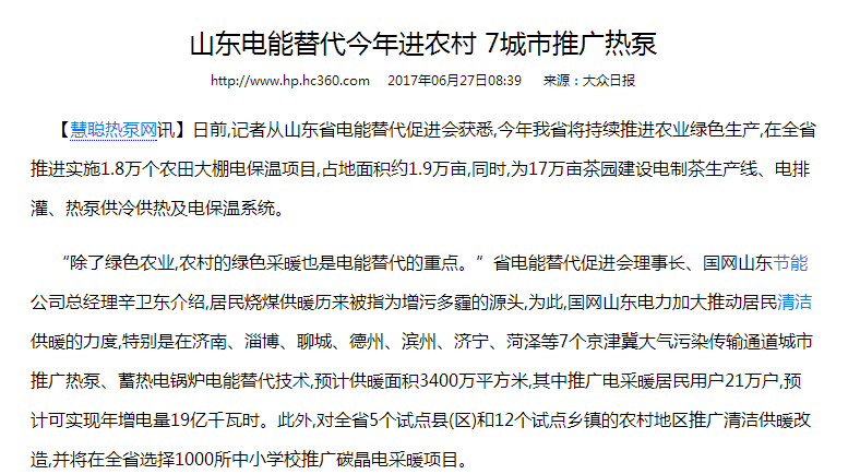 山东加大清洁能源供暖力度，七大都会与农村同步装置空气能热泵