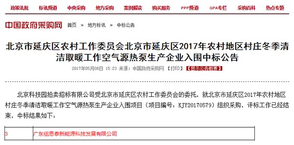 山西“煤改电”二次招标，尊龙凯时人生就是搏将与2017年入围企业配合加入角逐