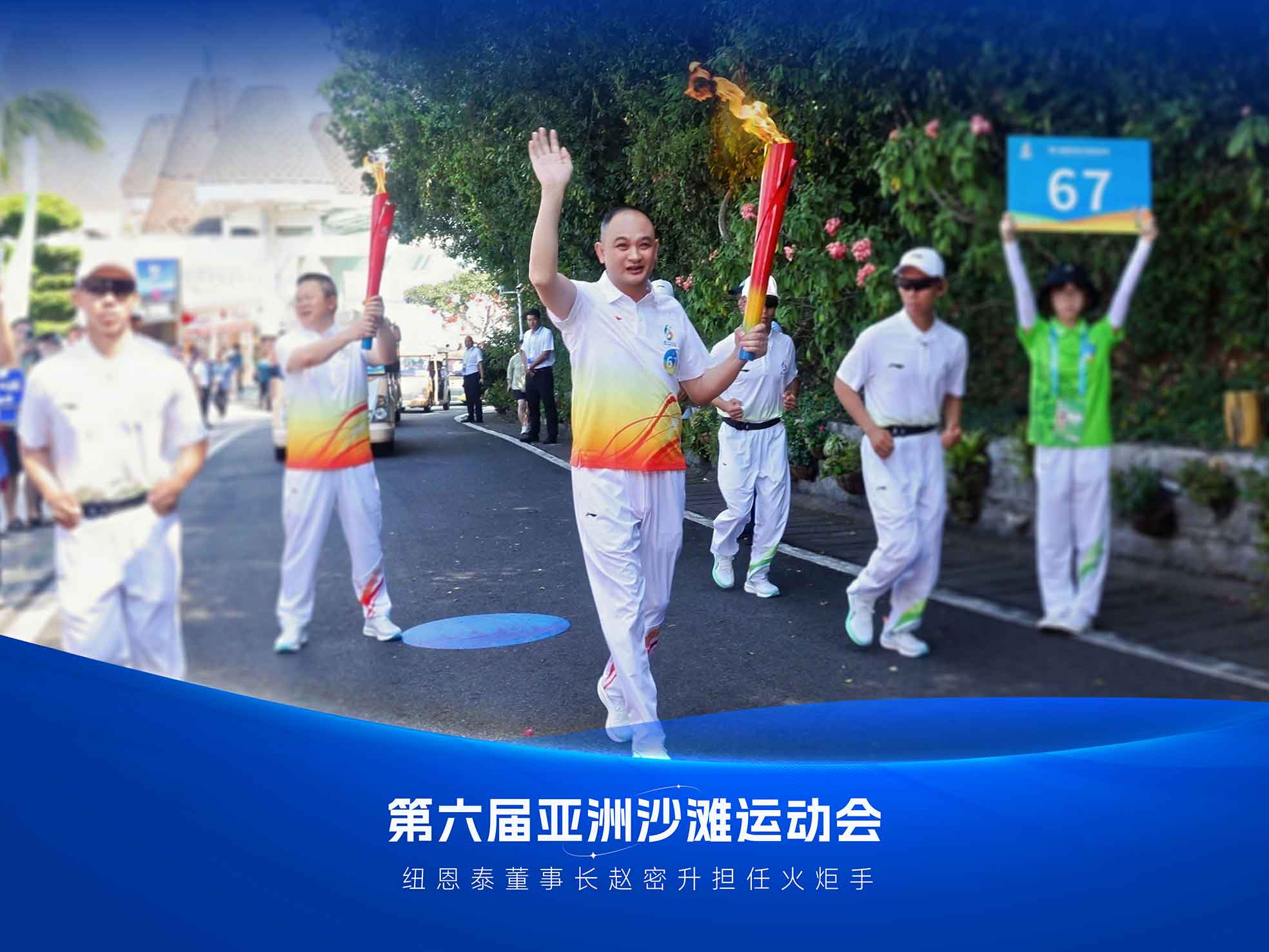 尊龙凯时人生就是搏董事长赵密升高举火炬