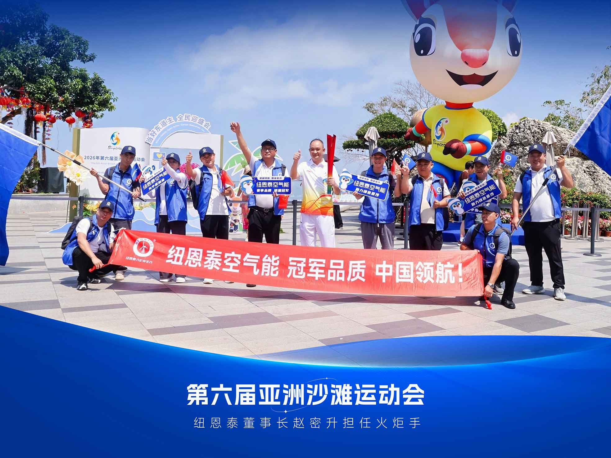 尊龙凯时人生就是搏空气能亚洲沙滩运动汇合影
