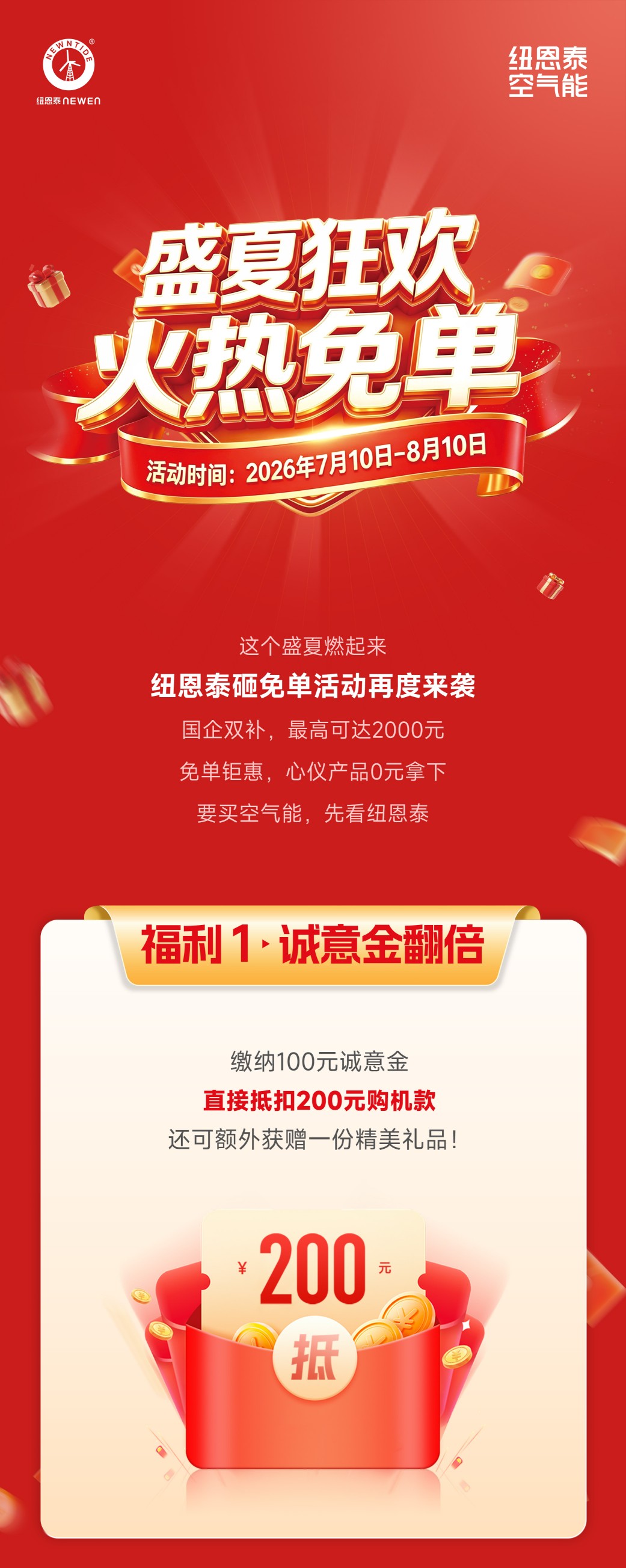 尊龙凯时人生就是搏空气能盛夏免单狂欢活动图