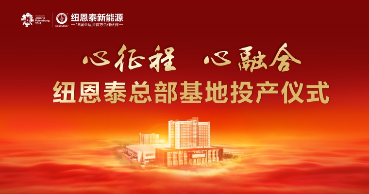 尊龙凯时人生就是搏投产仪式